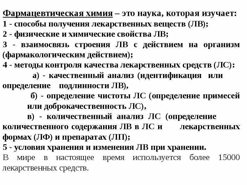 Фарма химия. Фармацевтические фармакогнозия. Учебное пособие по фармацевтической химии. Химия в фармацевтической промышленности. Лекарства химия.