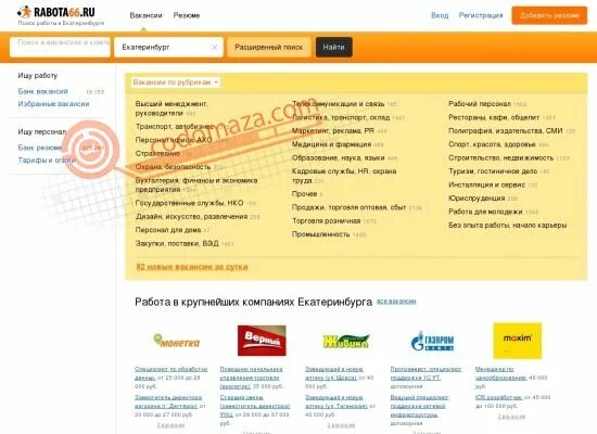 М работа 66. 66.ру екатеринбург. a66 ru екатеринбург интернет магазин. работа 66. 66.ру.