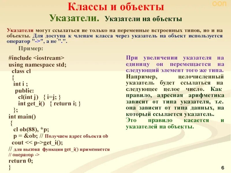 Массив указателей на объекты класса.. Массивы объектов. Указатели на объекты. Указатель на массив си. Указатели с++ на массив. Массив типа int