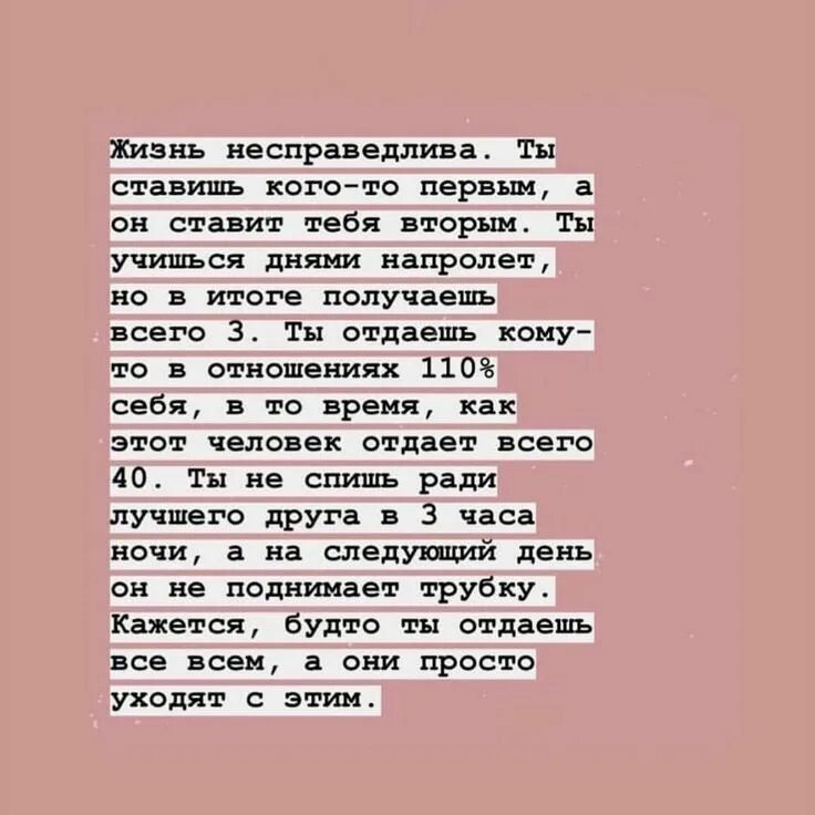 Жизнь несправедлива 2. Жизнь несправедлива. Подростковые цитаты. Текстовые цитаты. Жизнь несправедлива цитаты.