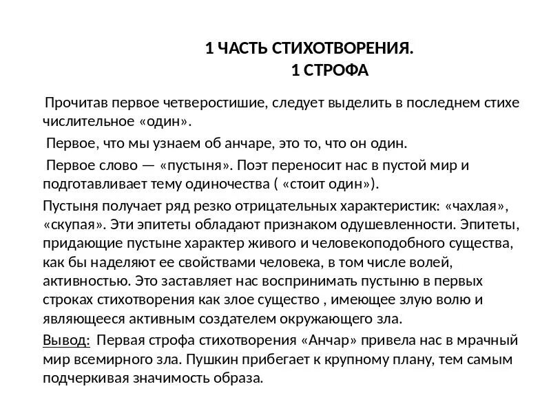 Стихотворение пушкина анализ кратко. Анализ стихотворения Анчар. Анчар Пушкин анализ. Анализ стихотворения. Анализ стихотворения Анчар Пушкина.