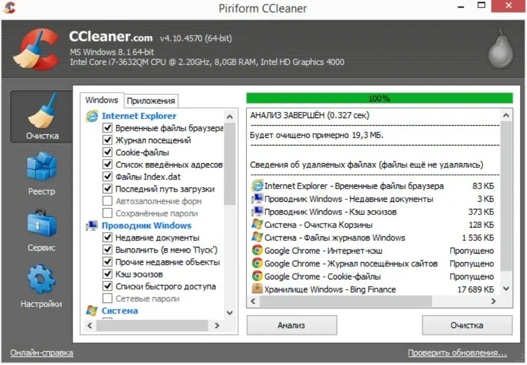 Программы для очистки компа. Очистка компьютера CCLEANER. Очистка ПК В CCLEANER. Глубокая очистка компьютера. День очистки компьютера.