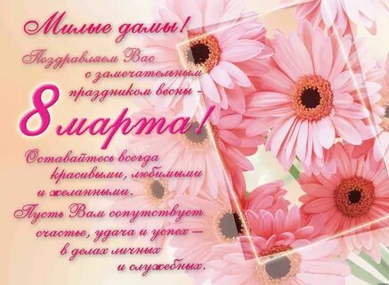 8 март поздравлени
