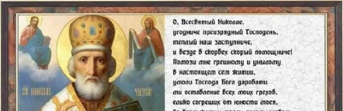 Молитва николаю чудотворцу о здравии ребенка болеющего. Молитва николаю чудотворцу о выздоровлении ребенка. молитва николаю чудотворцу о здравии болящего человека. молитва о здравии болящего николаю чудотворцу. молитва за здравие ребенка николаю чудотворцу.