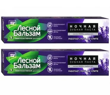 Ночная зубная паста