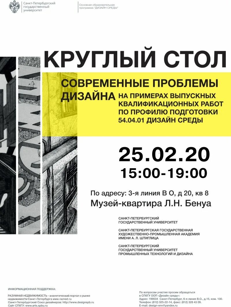 Спбгу дизайн среды. Спбгу дизайн среды. Дизайн среды спбгу. Дизайн среды спбгу. Дизайн среды спбгу.