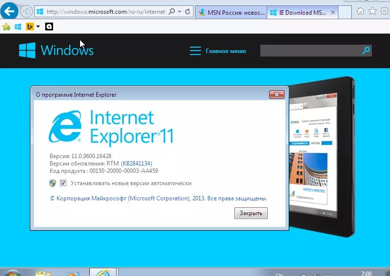 Internet explorer в windows 11. Microsoft Explorer 11. Internet Explorer 11 Windows 7. Последняя версия Windows Internet Explorer. Internet Explorer 11 Windows 10.