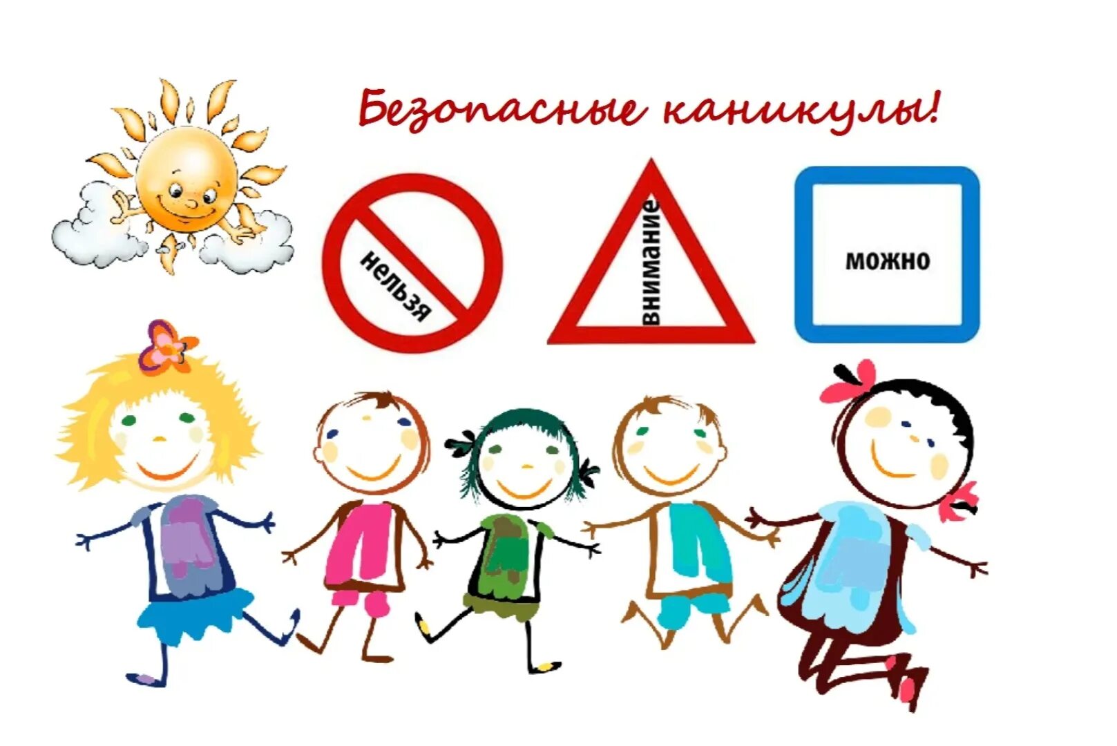 Ура каникулы. Безопасные весенние каникулы. Дети в лагере рисунки. В связи летними каникулами. В связи летними каникулами.