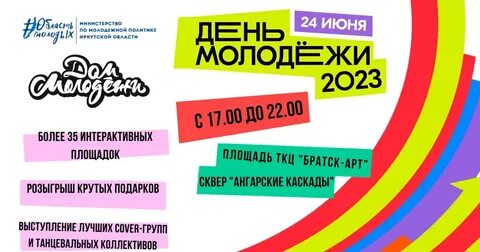 Концерты в братске 2024 афиша