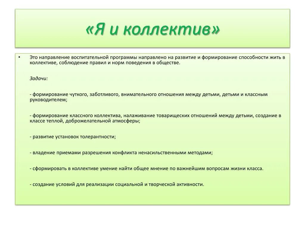 Воспитательный программа 10 класс. Правила коллектива. составить правила коллектива. правила коллектива 4 класс. правила поведения в коллективе.
