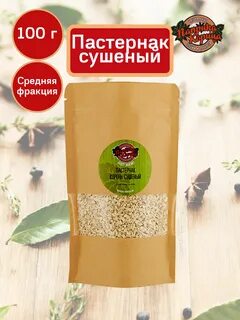 Пастернак сушеный
