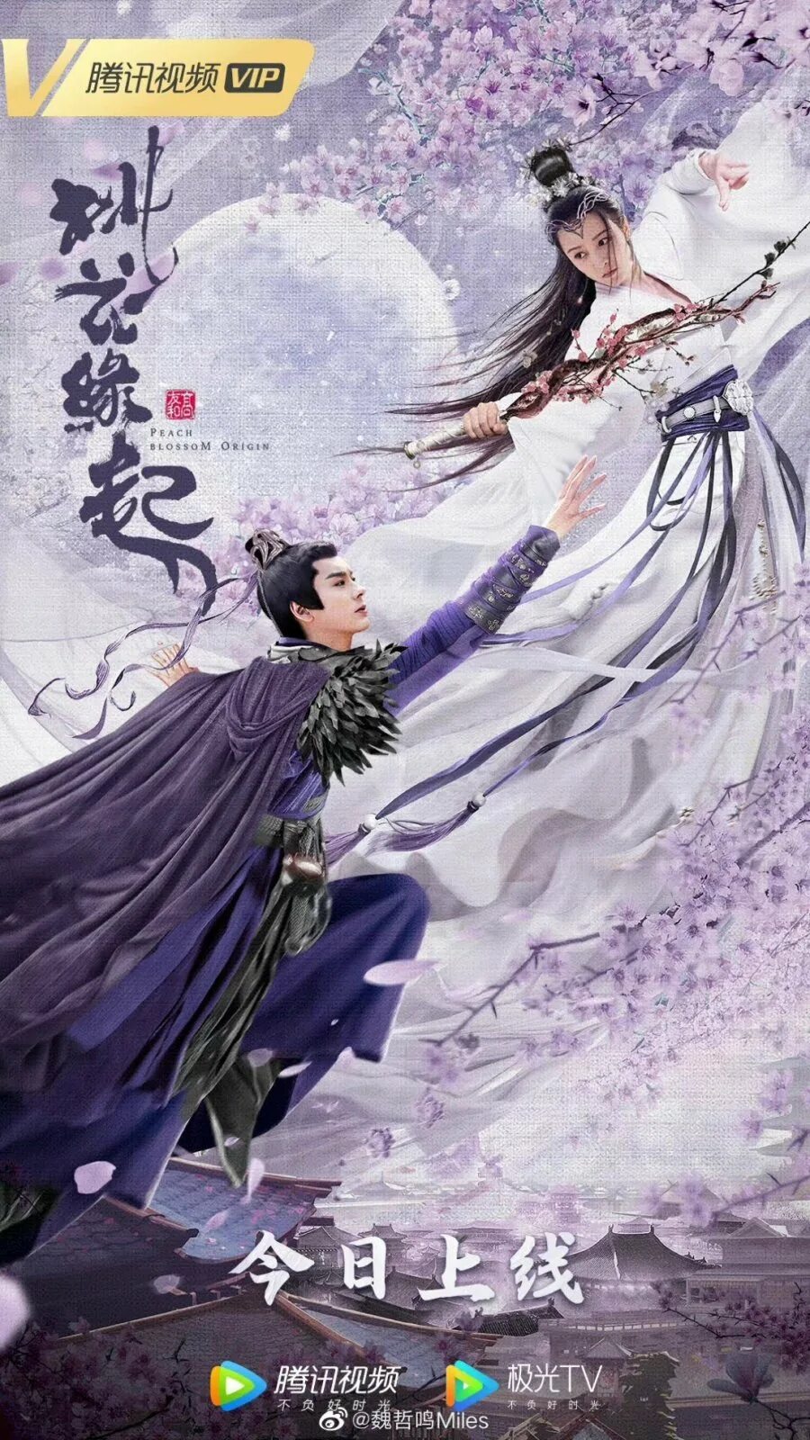 Три жизни три мира десять миль персиковых цветков. Цветы персика дорама. Марк чао три жизни три мира. Три жизни, три мира: десять миль персиковых цветков сериал. Цветы персика дорама.