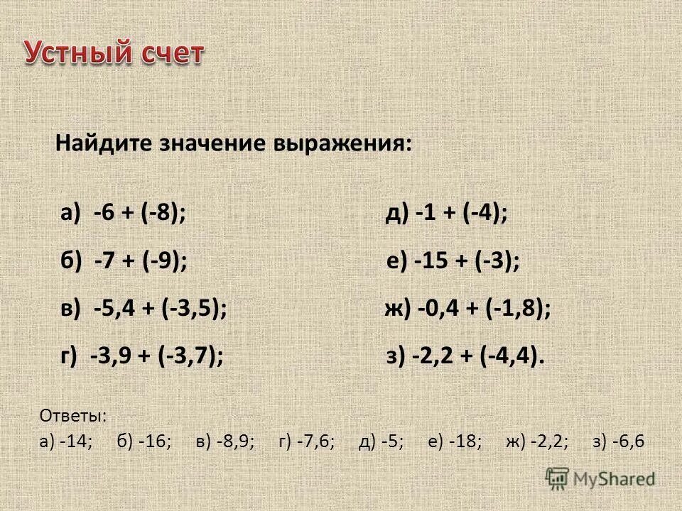 3х 3 5х. 4 Х2 - 4х :х +3 :2х :3у х=2,5. Найдите значение выражения 3. Найдите значение выражения: а) °б) ° в) °. /4х+6/-4х при х=-3.