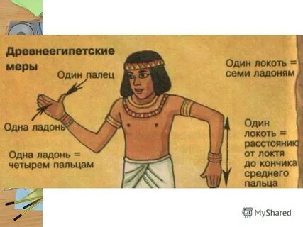 Длина древнего египта