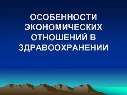 Экономическим отношениям лежащим в основе
