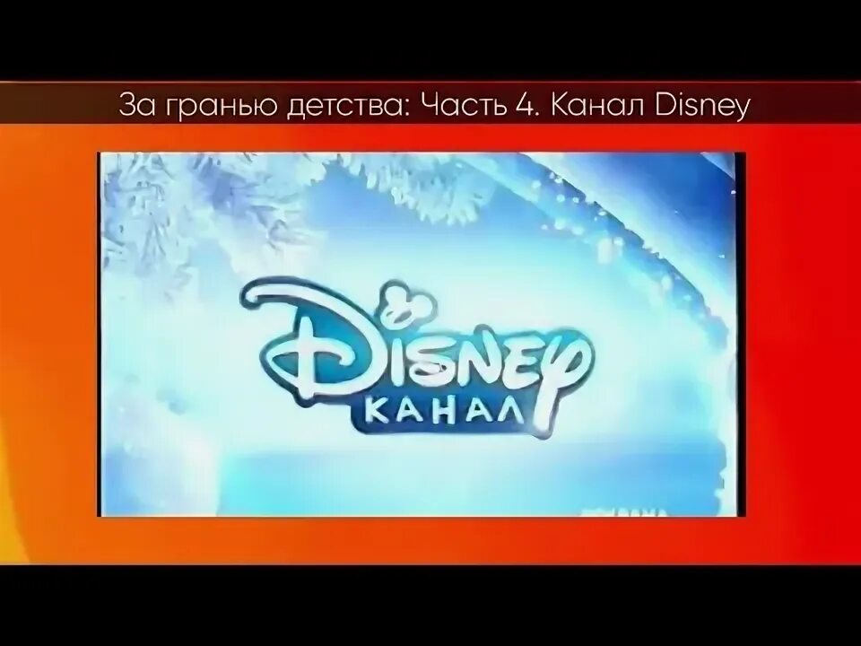Канал disney возвращается в россию 1 апреля. Канал Disney 2010. Канал Disney 2012. Канал Дисней 2015. Канал Disney рекламный блок.