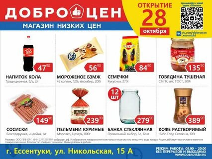Доброцен ессентуки