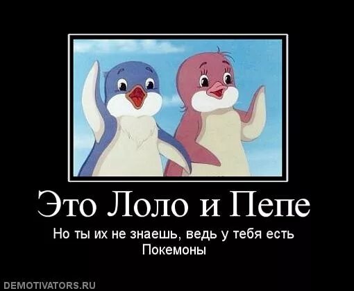 Ло ло и пе пе