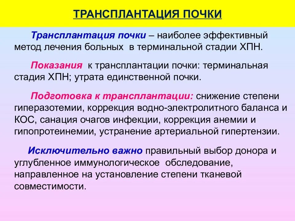 Какую почку пересаживают