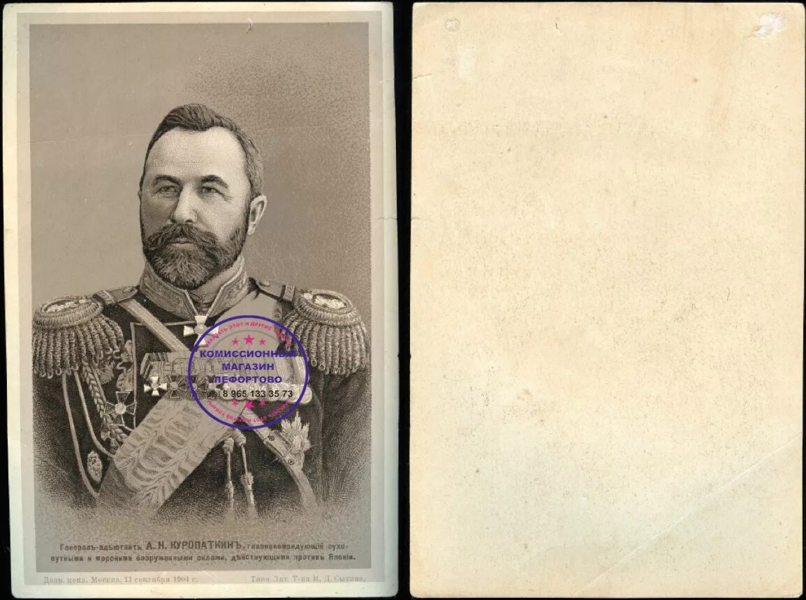 Генерал Куропаткин. Куропаткин 1904. Куропаткин русско японская.