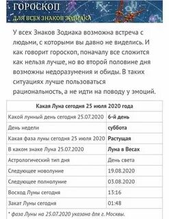 Гороскоп на сегодня даты