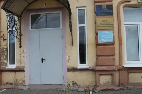 Загс камышин