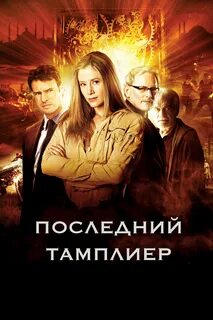 Последний там