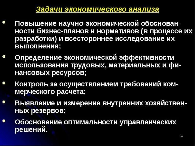 Задачи комплексного анализа. Задачи маркетингового анализа. План комплексного анализа текста по русскому языку. Задачи комплексного анализа. Этапы проведения экономического анализа 9 этапов.