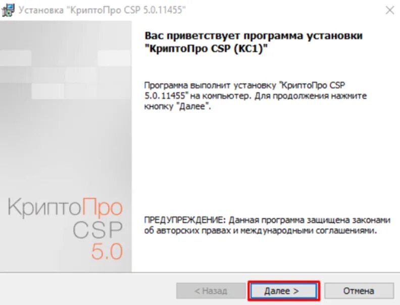 Nalog ru cryptopro. КРИПТОПРО. КРИПТОПРО CSP. Установка КРИПТОПРО CSP. КРИПТОПРО CSP программа.