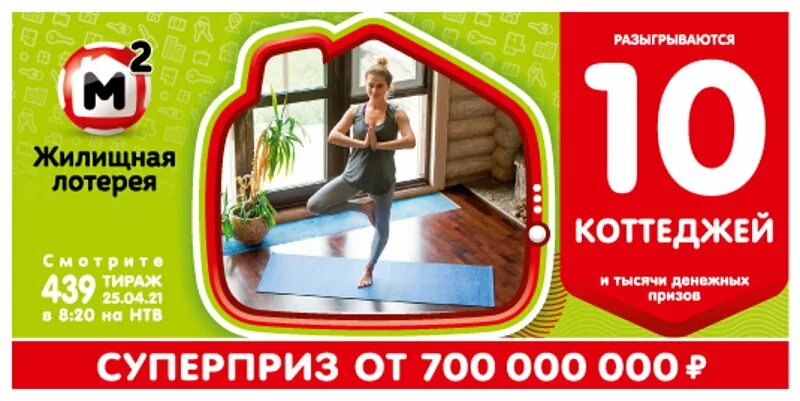 Жилищная лотерея суперприз. Жилищная лотерея. Результаты розыгрыша жилищной лотереи 589. Жилищная лотерея. Жилищная лотерея тираж 516.