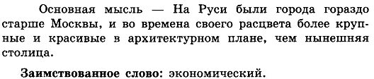 основная мысль текста щит москвы 6 класс. основная мысль текста рыжий город. прочитайте текст. прочитайте текст какова его основная мысль какое из выделенных. основная мысль текста щит москвы 6 класс.