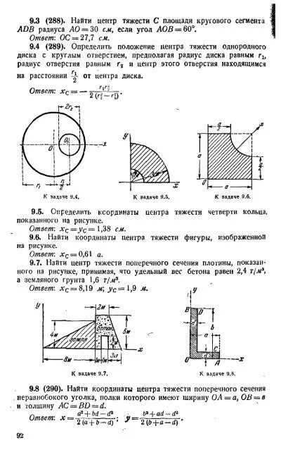 Центр тяжести сегмента. Центр тяжести площади четверти круга. центр тяжести кругового сегмента формула. центр тяжести сектора кольца. координаты центра тяжести круга.