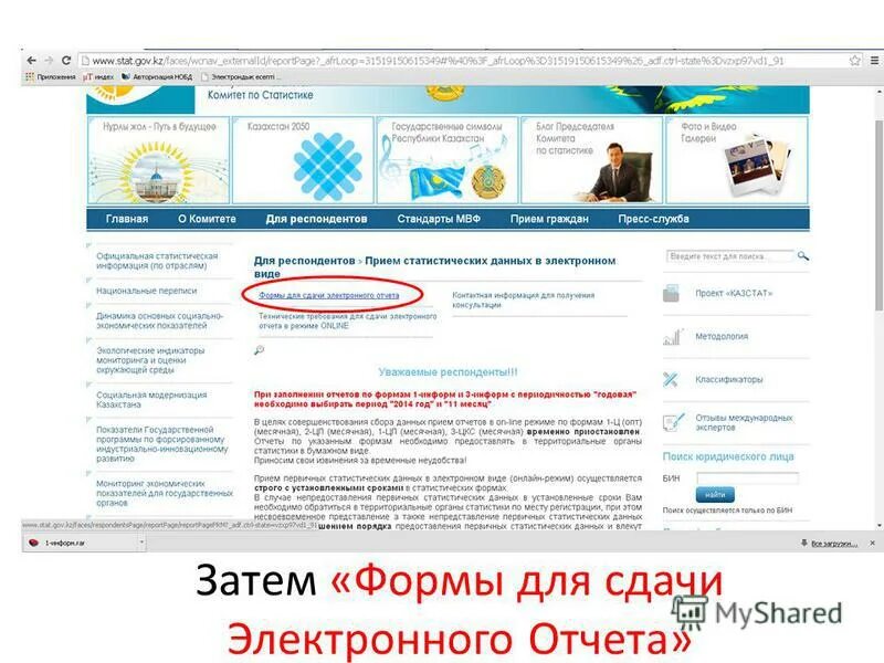 Отправка отчета. Электронный отчет. Форма статистической отчетности п-1. Росстат электронные отчеты. Код статистической отчетности.