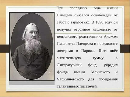 Годы жизни плещеева