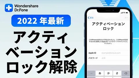 2022 年 最 新 版"iPhone･iPad ア ク テ ィ ベ-シ ョ ン ロ ッ ク を 強 制... 