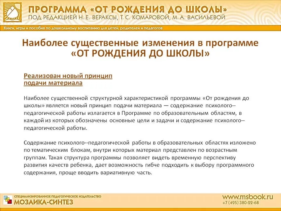 Программа н е вераксы. Программа от рождения до школы краткое описание. приложения программы от рождения до школы. программа вераксы от рождения до школы. инновационная программа от рождения до школы.