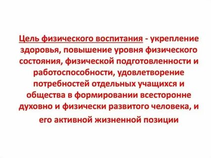 Общее физическое воспитание это