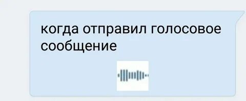 Почему отправляют голосовые сообщения