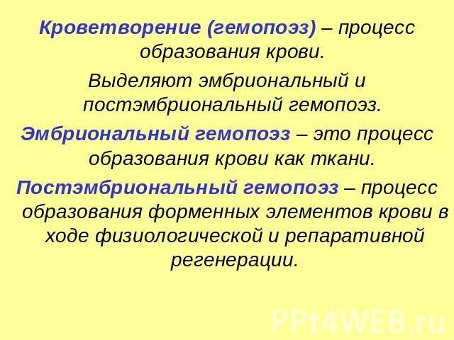 Эмбриональный период гемопоэза схема. Кроветворение эмбриональное и постэмбриональное кроветворение. Периоды эмбрионального кроветворения таблица. Гемопоэз миелопоэз. Эмбриональное и постэмбриональное кроветворение.