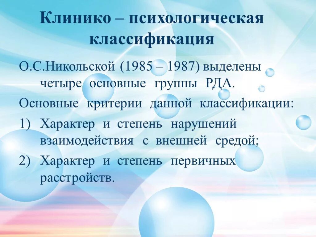 Классификация по никольской. Ранний детский аутизм (рда). классификация раннего детского аутизма. классификация никольской. классификация раннего детского аутизма по никольской о.с..