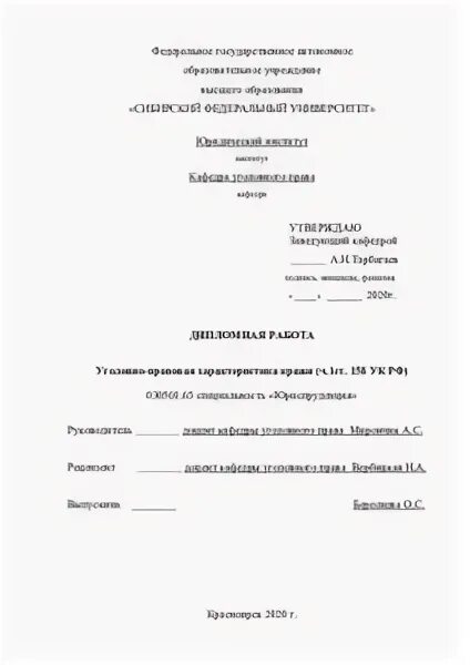 курсовая работа уголовно правовая характеристика