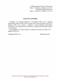 Отказ от дарения
