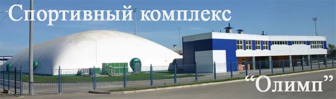 стадион олимп сергиевск. олимп суходол. памятник на стадионе олимп понедельник. суходол самарская область стадион олимп. ск олимп самара.