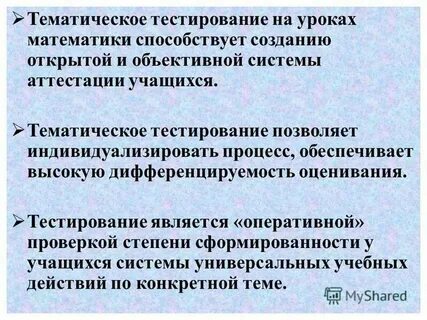Виды тематического теста
