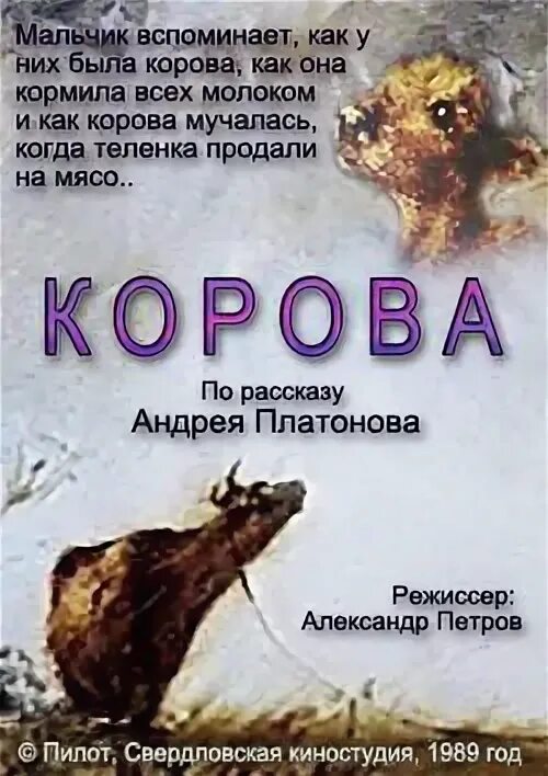 Корова читать краткое. Платонов а. п. "корова". Произведение корова Платонова.