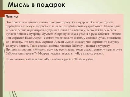 Притча о мудреце