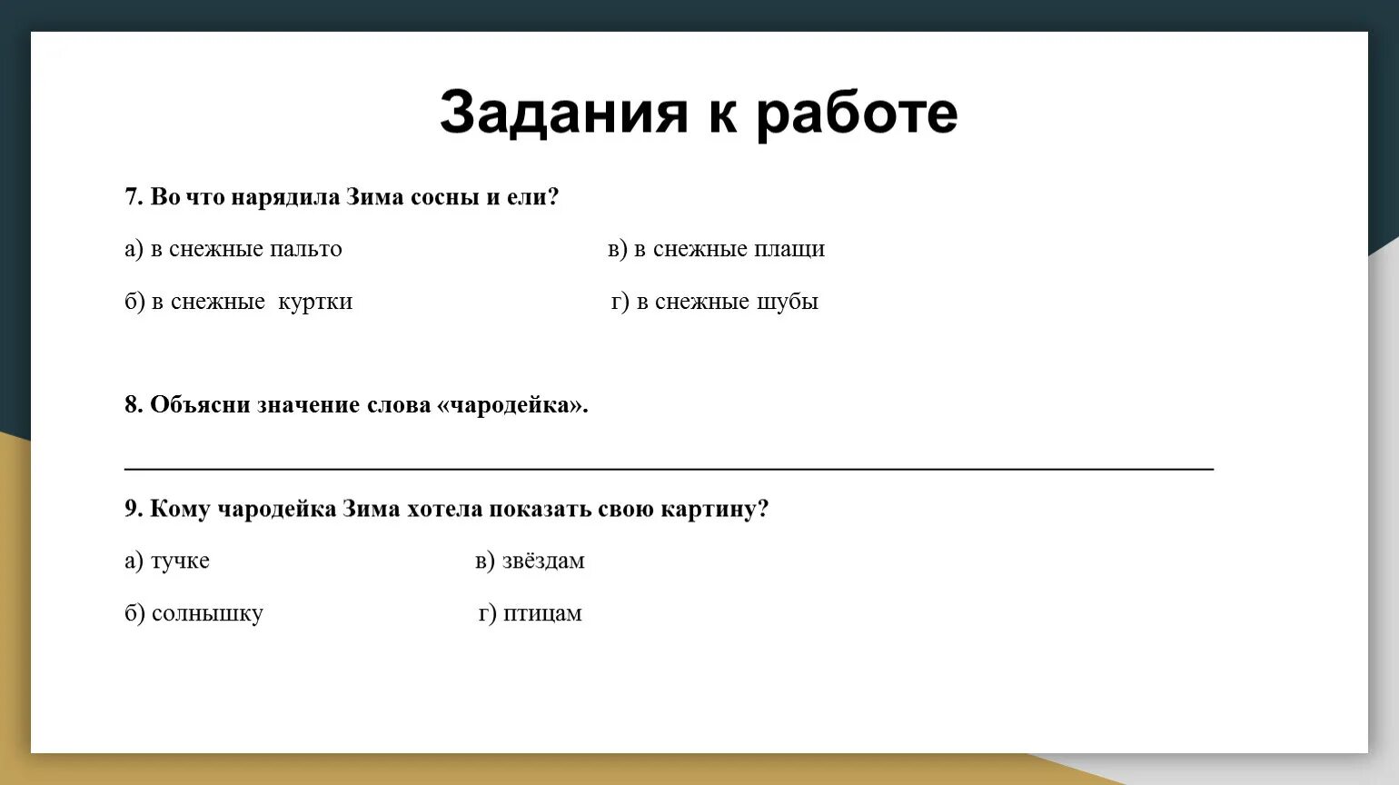 Проверка читательской грамотности 2 класс с ответами. Задания для проверки читательской грамотности в 3 классе. Задания по читательской грамотности для 4 класса с ответами. Проверка читательской грамотности 2 класс. Читательская грамотность 3 класс.