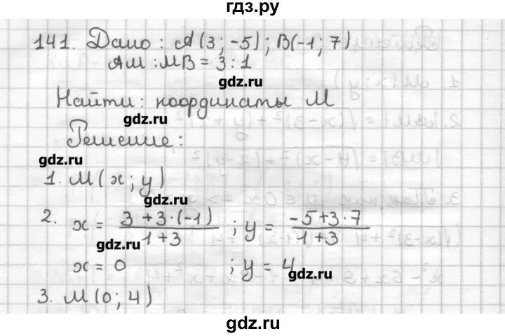 Геометрия 9 класс номер 291