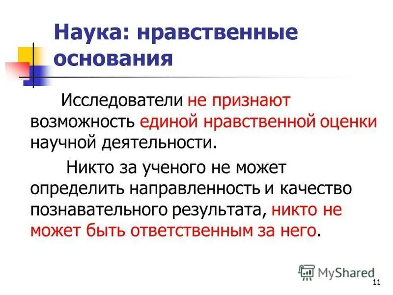 моральная оценка. моральная оценка деятельности человека. моральная самооценка. нравственная оценка человека. моральная оценка личности.
