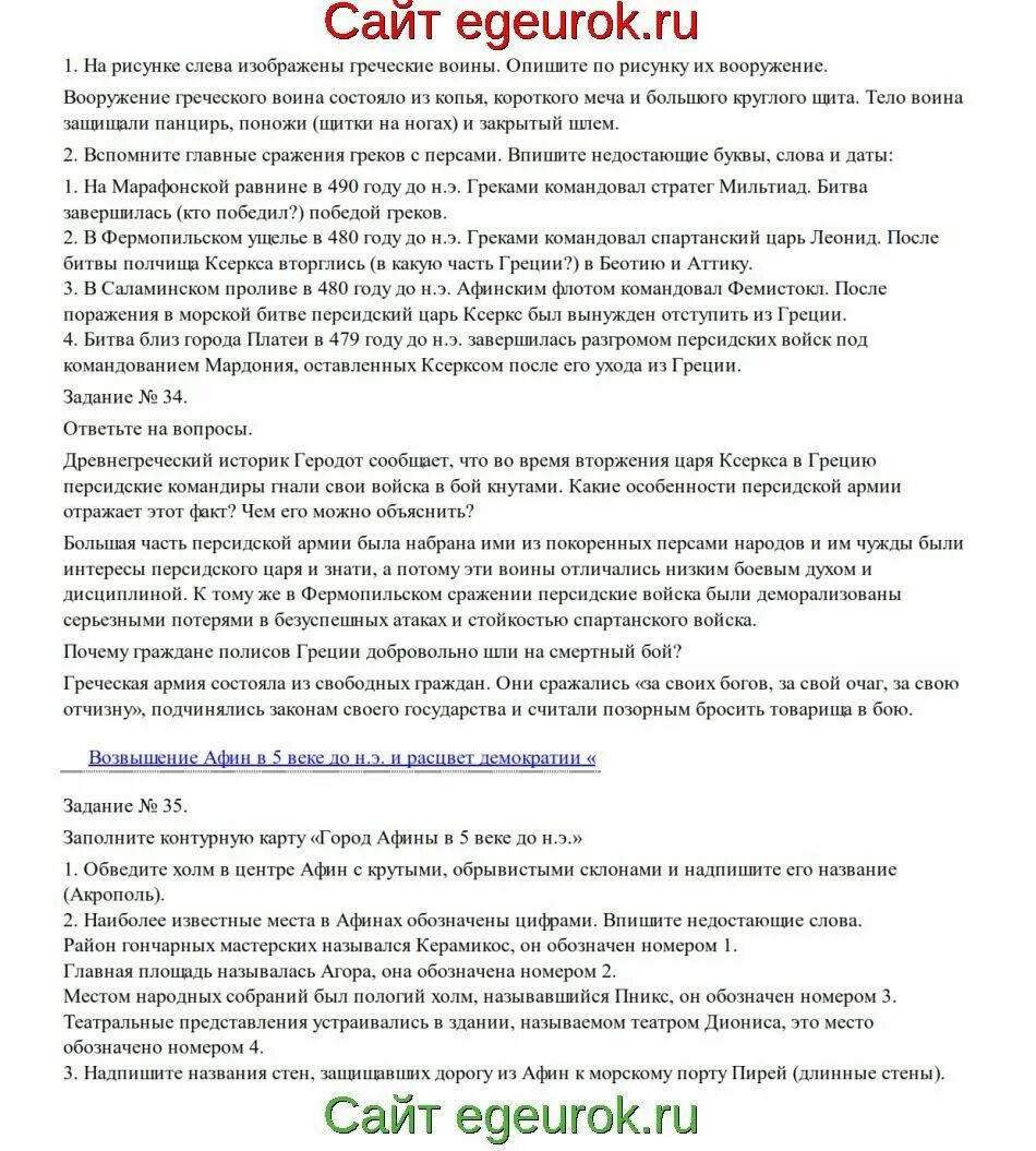 Формы земной поверхности схема. Чем занималось народное собрание в афинах. Местом народных собраний был пологий холм. Части горы. Крутой склон холма.